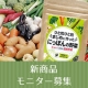 イベント「【新商品】野菜パウダーで作った栄養たっぷりの「健康食品モニター」大募集！」の画像