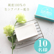 「【とにかく乾燥が気になる方必見！】肌あたりがやさしく高保湿✨ナマシアボタニカルフェイシャルソープ10名様へ」の画像、バースバンク株式会社のモニター・サンプル企画