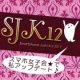 イベント「第２回！SJK12★スマホ女子会開催＠東京汐留1月23日♪100名様をご招待！」の画像