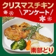 イベント「もうすぐクリスマス♪骨付きもも肉でお手製チキンご紹介いただける方募集♪」の画像