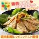 イベント「鶏肉大好きのお料理上手さんあつまれ！春夏の鶏肉料理レシピコンテスト開催！！！」の画像