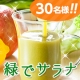 イベント「【30名様に！】野菜の力でコレステロールをさげる☆サンスター 『緑でサラナ』」の画像
