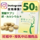 イベント「【Instagramに投稿のみで簡単】葉酸サプリ 鉄・カルシウム＋ 5日分11月」の画像