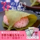 イベント「春の和菓子を手作りしませんか？電子レンジで作れる桜もちキットモニター募集！」の画像