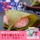 イベント「春の和菓子を手作りしませんか？電子レンジで作れる桜もちキットモニター募集！」の画像