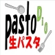 イベント「生パスタのパストディオ【復活！チョコレートＤＥ生パスタ】の無料試食レポーター募集」の画像