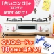 イベント「【リンナイ】白いコンロ『HOWARO』をブログで紹介してQUOカードをゲット☆」の画像