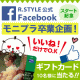 イベント「【リンナイ】R.STYLE公式FBスタート記念&モニプラ卒業企画！10名様に！」の画像