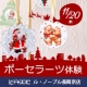 ル・ノーブル長岡京◆人気のポーセラーツでオリジナルのクリスマス飾り作りレッスン/モニター・サンプル企画