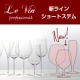 イベント「ル・ノーブル◆究極のワイングラス「ル・ヴァン」に新登場！使いやすいショートステム」の画像