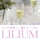ル・ノーブル◆ユリの花咲く、夏のテーブル「リリウム」