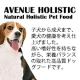 「アベニュー　ホリスティック　パピー（子犬用）　100ｇ×2袋」のモニター募集/モニター・サンプル企画