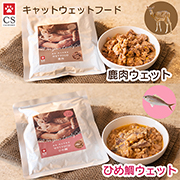 インスタ投稿 キャットフード ウェット 試食モニター猫ちゃん募集 鹿肉ウェット ひめ鯛ウェット モニター 名様大募集 Radiance ラディアンス 応援隊 モニプラ