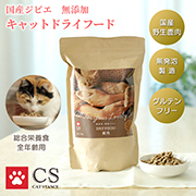 インスタ投稿 鹿肉キャットフード試食モニター猫ちゃん募集 モニター名様大募集 Radiance ラディアンス 応援隊 モニプラ