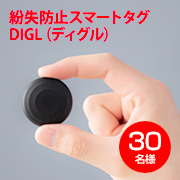 探し物見つかる！紛失防止スマートタグ：DIGL（ディグル）｜グリーン