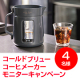 イベント「真空抽出で水出しコーヒーが5分で作れる【コールドブリューコーヒーメーカー】」の画像