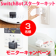 「SwitchBot「スターターキット」」の画像、株式会社グリーンハウスのモニター・サンプル企画