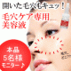 【顔出しOKな方限定♪】開いた毛穴もキュッ！２剤式毛穴専用美容液５名様モニター/モニター・サンプル企画