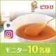 【ピエトロ】「オマール海老のビスクスープ」Instagramモニター募集！/モニター・サンプル企画