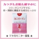 イベント「コラーゲンペプチドに機能成分プラスでカラダもお肌も健やかに★１ケ月モニター募集！」の画像