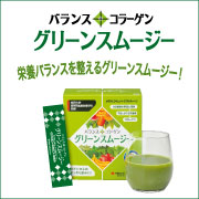 「水に溶かして１日１杯で栄養補給＆お通じすっきり！簡単でおいしい栄養バランスを整えるグリーンスムージー★１ヶ月モニタ－募集！」の画像、新田ゼラチンダイレクトのモニター・サンプル企画