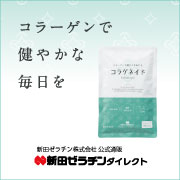 【ブログ＆Instagram投稿】顆粒タイプで簡単便利にコラーゲン習慣はじめてみませんか？【コラゲネイド】