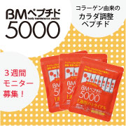 「カラダ調整ペプチドでセルフケア★【BMペプチド5000】40代、50代限定募集！」の画像、新田ゼラチンダイレクトのモニター・サンプル企画