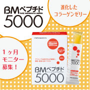 「１日１本、カラダ力を変える進化したコラーゲンゼリー★【BMペプチド5000】」の画像、新田ゼラチンダイレクトのモニター・サンプル企画