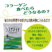 「肌だけじゃない！機能性コラーゲンで骨、関節もサポート★１ケ月モニター募集！」の画像、新田ゼラチンダイレクトのモニター・サンプル企画