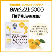 柚子味コラーゲンゼリー☆BMペプチド5000