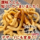 【開発中】短い讃岐うどんで美味しく楽しく/モニター・サンプル企画