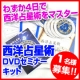 イベント「西洋占星術DVDセミナーキット（教材、カード付き）」の画像