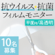 イベント「【10名様募集】スマホやタブレット画面に貼って安心！抗ウイルス・抗菌フィルムシール(透明・平面用)のインスタ投稿モニター募集！」の画像