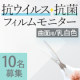 イベント「【10名様募集】ドアノブや受話器に貼って安心！抗ウイルス・抗菌フィルムシール(乳白色・曲面用)のインスタ投稿モニター募集！」の画像