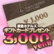 イベント「漢字一文字で？3,000円のギフトカード当たります！」の画像