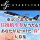 イベント「東京⇔北九州 往復航空券が当たる！あなたが見つけた“春”大募集」の画像