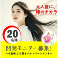 【開発モニター20名募集】あなたの声で進化！「本島椿」新トリートメント♡未来のヘアケアを一緒に育てませんか。/モニター・サンプル企画