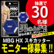 イベント「「ＭＢＧ　ＨＸスキカッター」モニターブロガー様３０名募集!!」の画像