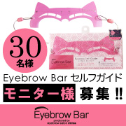 「『Eyebrow Bar　セルフガイド』のモニター　ブロガー様30名募集!!!」の画像、株式会社三宝のモニター・サンプル企画