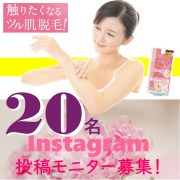 「【サロン級の仕上がり】自宅でツルすべ肌♪ホット脱毛ワックス体験　モニター募集♪」の画像、株式会社三宝のモニター・サンプル企画