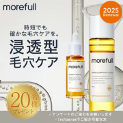 「【インスタ投稿モニター20名募集】「モアフル スムースセラム&ナノクリアモイストローション」を使って、毛穴ケア＆透明感のある美肌を」の画像、株式会社三宝のモニター・サンプル企画