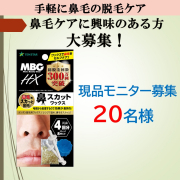 ＼爽快なスッキリ感を体験✨／話題の鼻毛ケア【インスタ投稿モニター20名募集！】