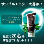 「【インスタ投稿モニター募集】一回で色濃く染まり、カラー長持ち！プレミアム仕上げの新カラートリートメントの体験チャンス！！！」の画像、株式会社三宝のモニター・サンプル企画