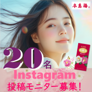 「【Instagram投稿モニター募集】 100％天然・無添加！“完熟椿オイル”で、うるツヤ髪＆もっちり美肌を体感しよう♪」の画像、株式会社三宝のモニター・サンプル企画