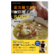イベント「【扶桑社MOOK】「圧力鍋で簡単！体に効くスープ」/浜内千波・著」の画像