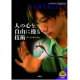イベント「『人の心を自由に操る技術（DVD付き）』 メンタリスト DaiGo」の画像