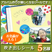 【夏の思い出をつぶやこう！】「名入れ吹き出しシール -オリジナル-」を5名様に！