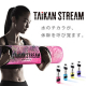 イベント「【TAIKAN STREAM】話題の体幹トレーニングギア　」の画像