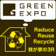 イベント「グリーンEXPO記念・先着100名プレゼント【我が家の３Rを教えて！】」の画像