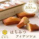  「はちみつフィナンシェ」品川駅のロングセラー手土産！食レポ10名様募集【Instagram投稿】
